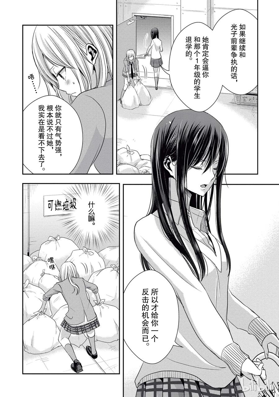 《citrus 柑橘味香气》18 love birds！？ 第30页