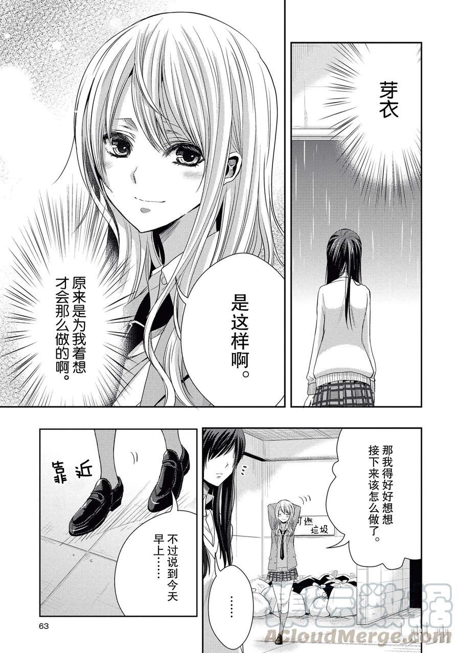 《citrus 柑橘味香气》18 love birds！？ 第31页