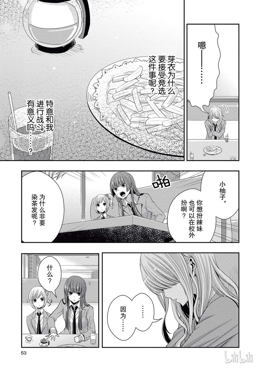 《citrus 柑橘味香气》18 love birds！？ 第21页