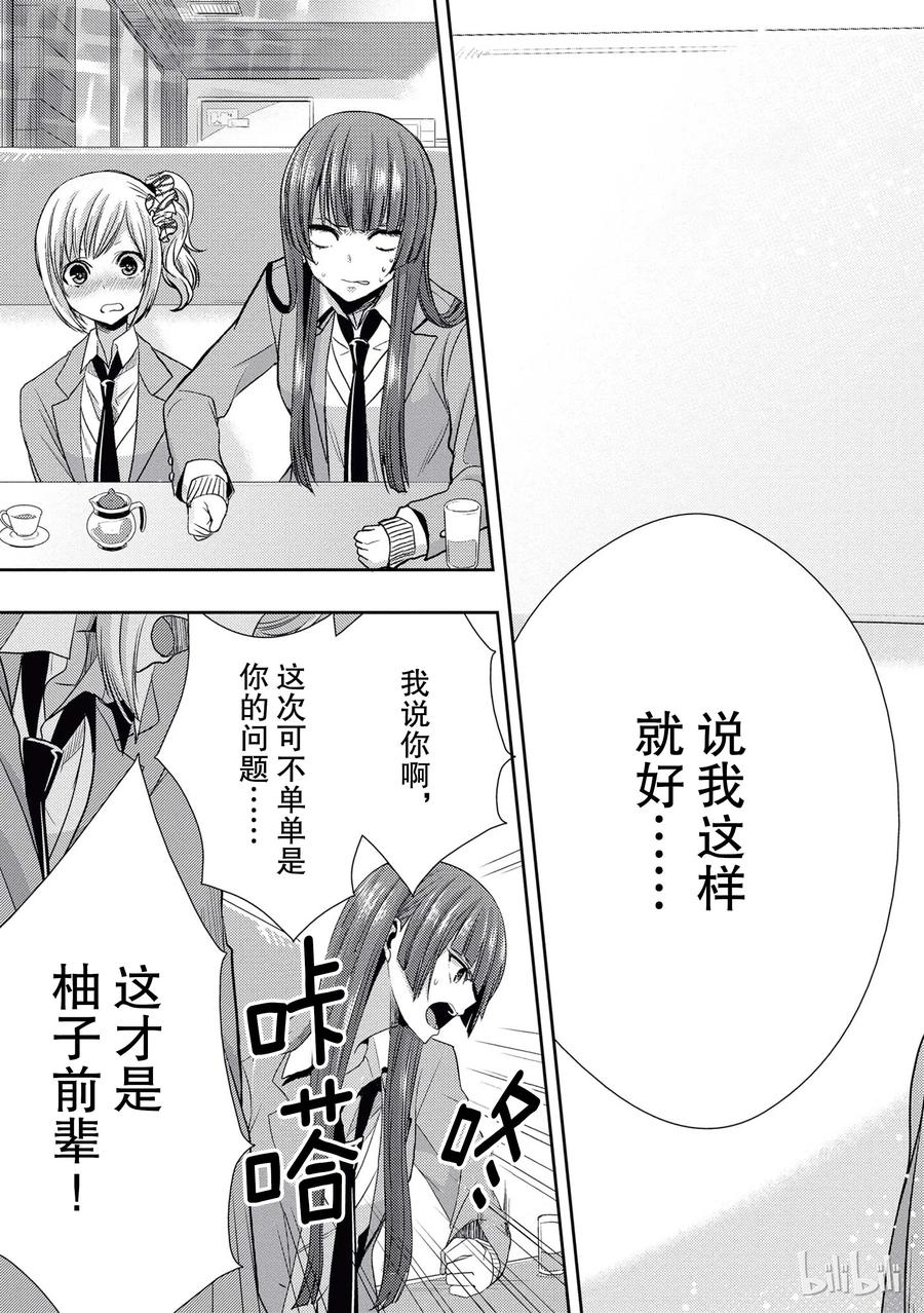 《citrus 柑橘味香气》18 love birds！？ 第23页