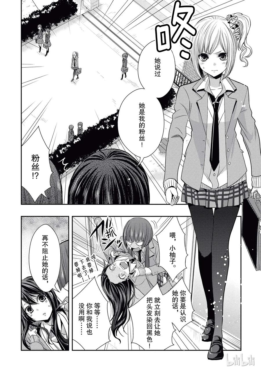 《citrus 柑橘味香气》18 love birds！？ 第2页