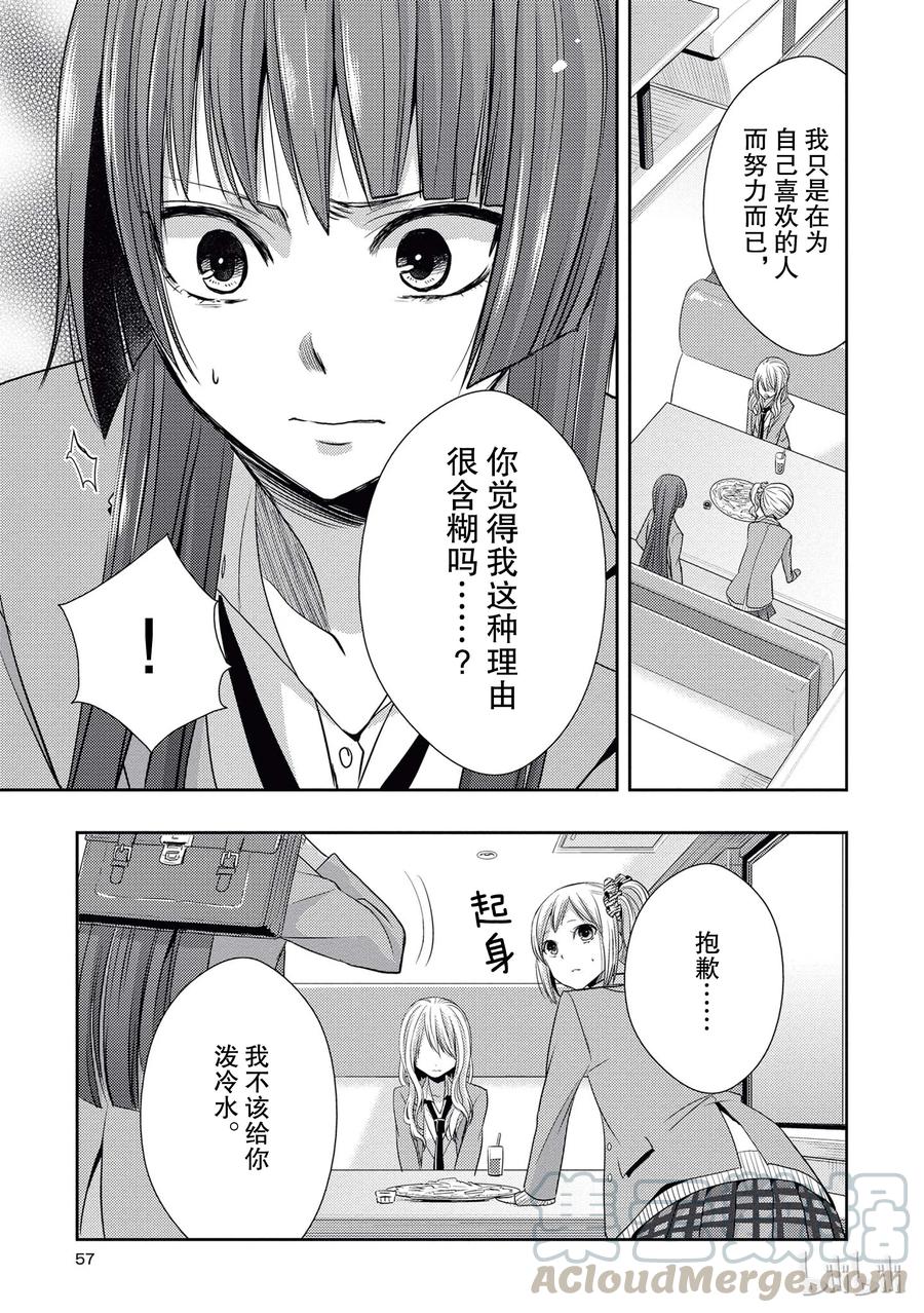 《citrus 柑橘味香气》18 love birds！？ 第25页