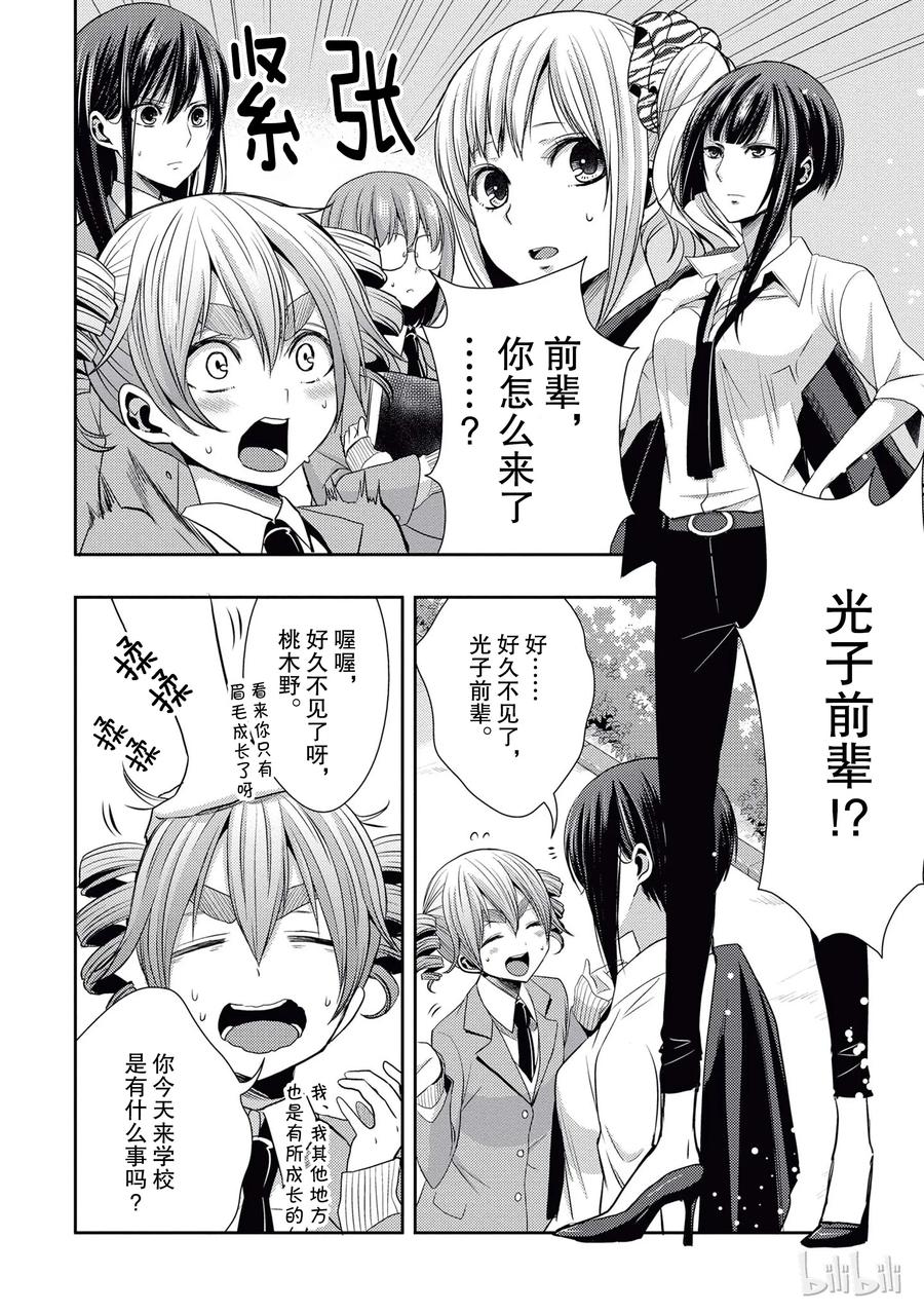 《citrus 柑橘味香气》18 love birds！？ 第6页