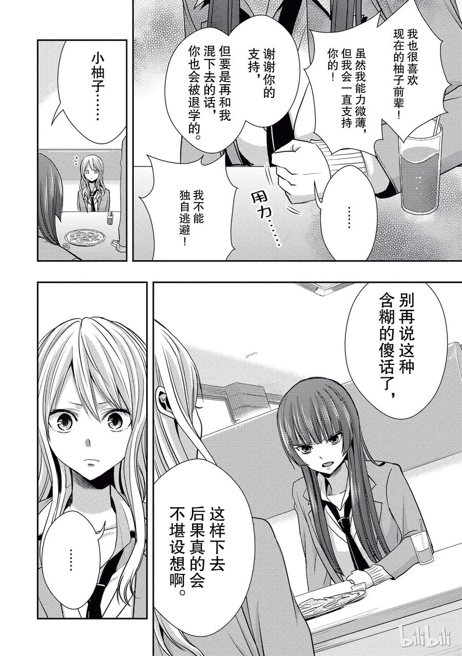 《citrus 柑橘味香气》18 love birds！？ 第24页