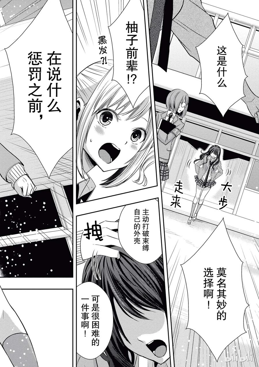 《citrus 柑橘味香气》18 love birds！？ 第12页