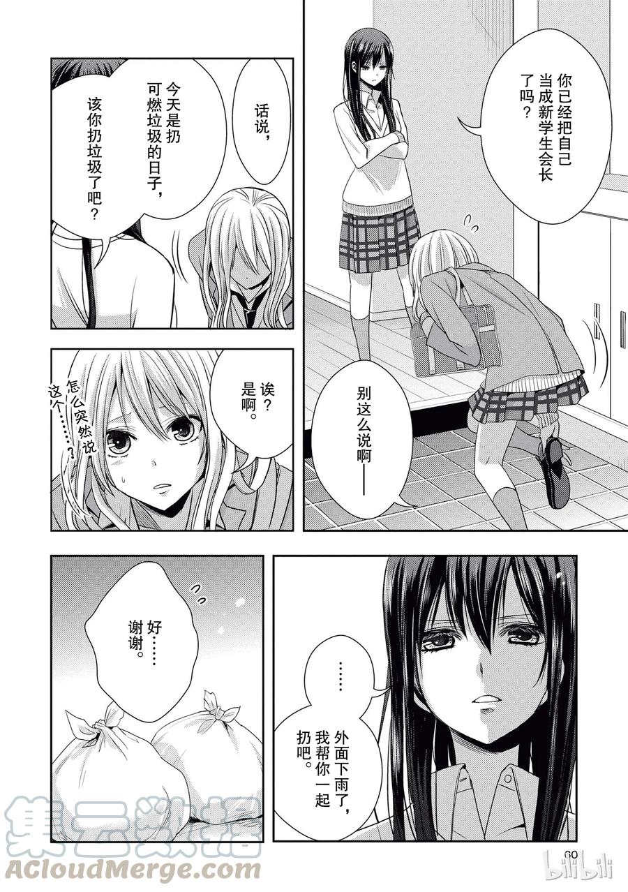 《citrus 柑橘味香气》18 love birds！？ 第28页