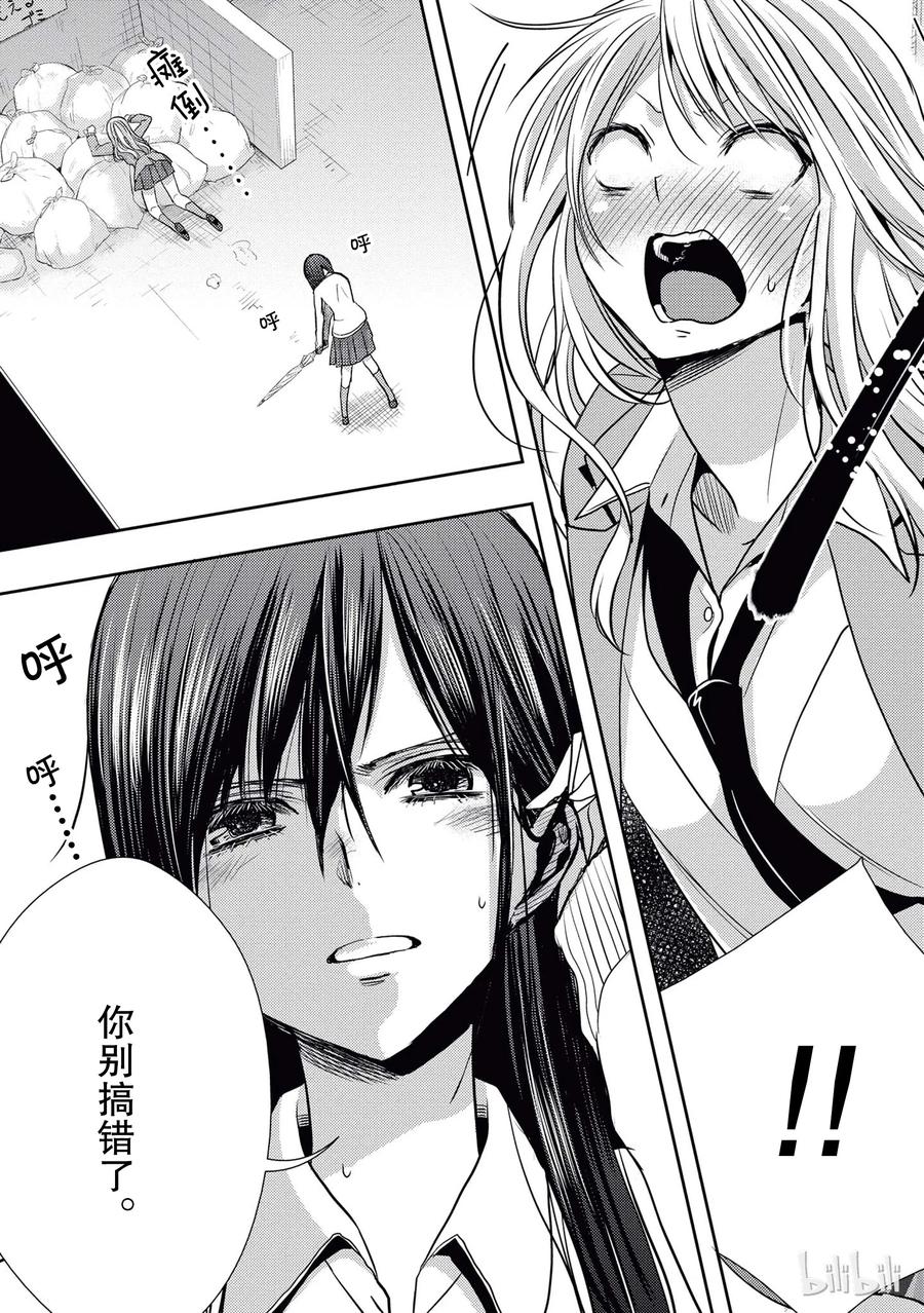 《citrus 柑橘味香气》18 love birds！？ 第35页