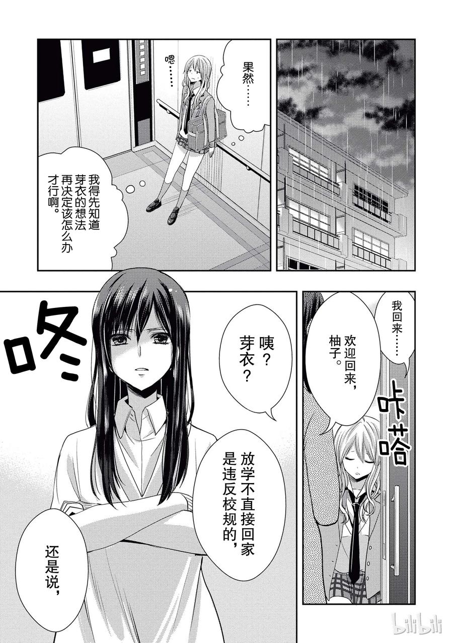 《citrus 柑橘味香气》18 love birds！？ 第27页
