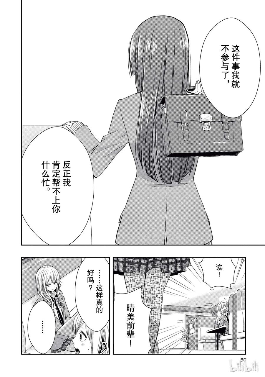 《citrus 柑橘味香气》18 love birds！？ 第26页