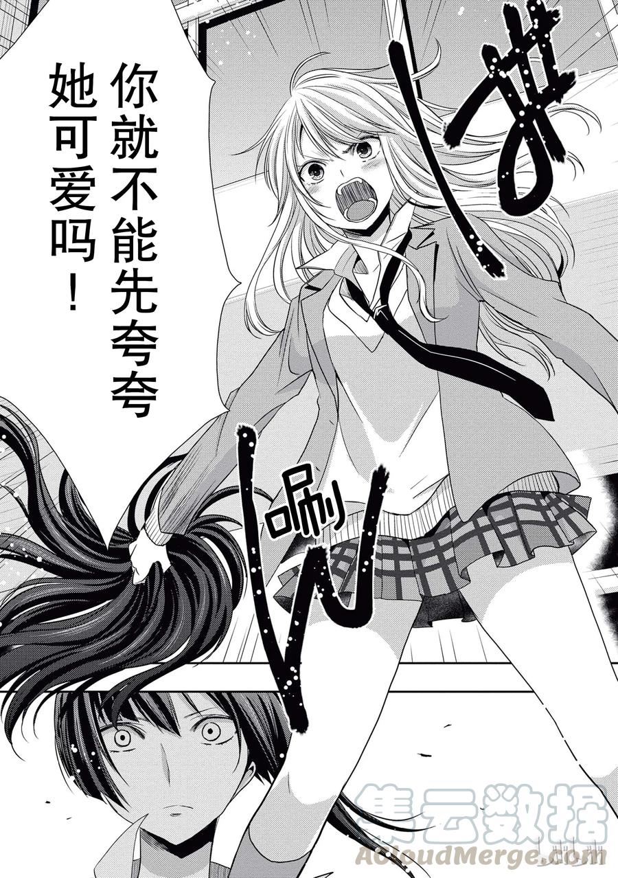 《citrus 柑橘味香气》18 love birds！？ 第13页