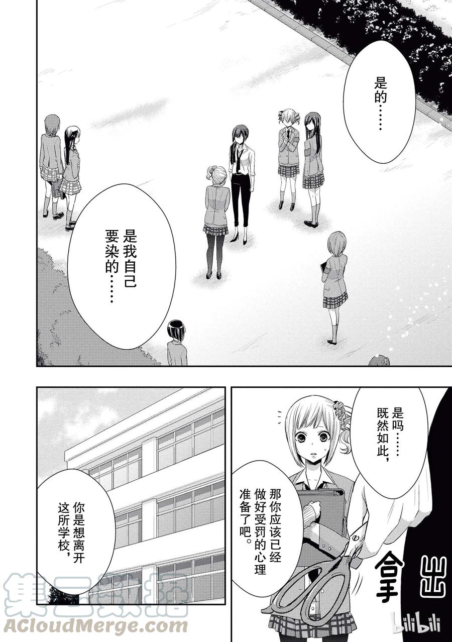 《citrus 柑橘味香气》18 love birds！？ 第10页