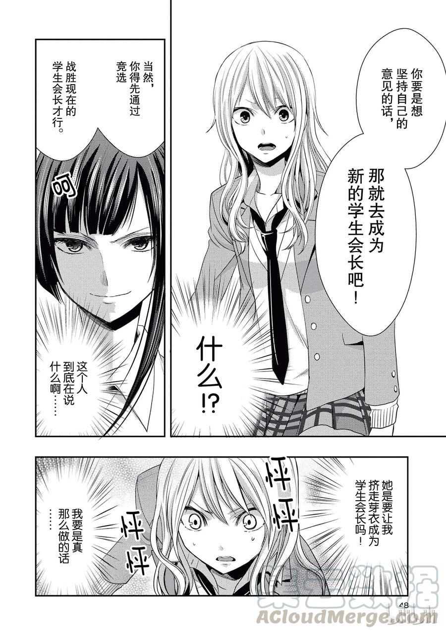 《citrus 柑橘味香气》18 love birds！？ 第16页
