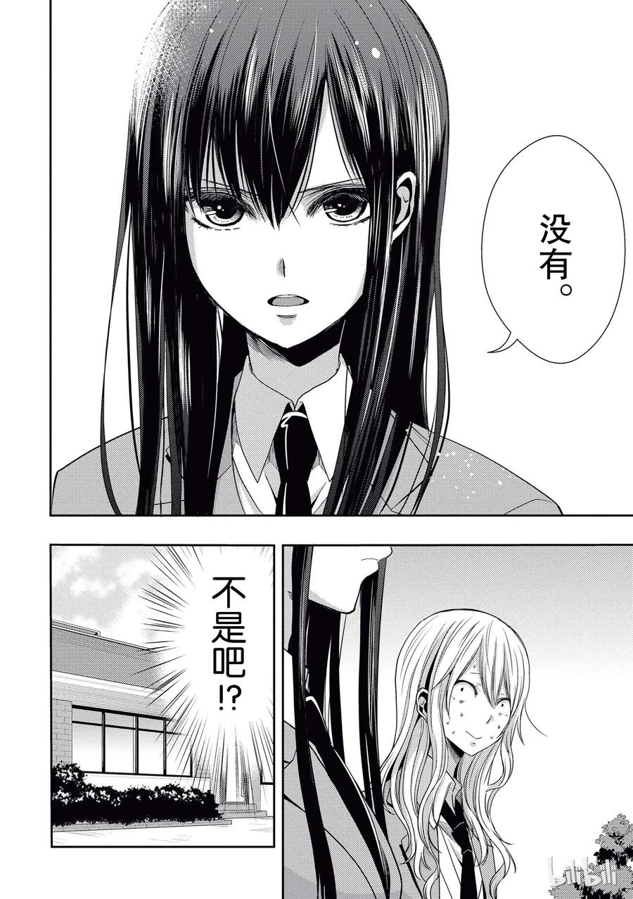 《citrus 柑橘味香气》18 love birds！？ 第18页