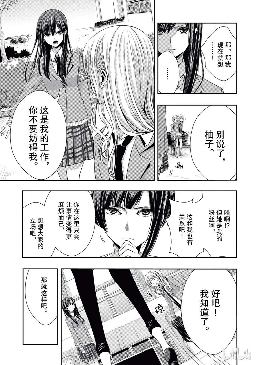 《citrus 柑橘味香气》18 love birds！？ 第15页