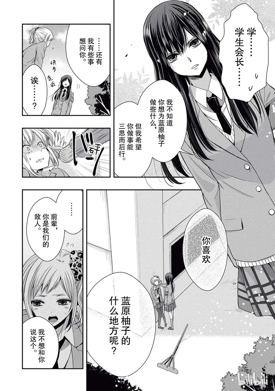 《citrus 柑橘味香气》19 love and friendship 第12页