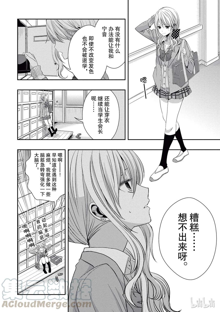 《citrus 柑橘味香气》19 love and friendship 第16页