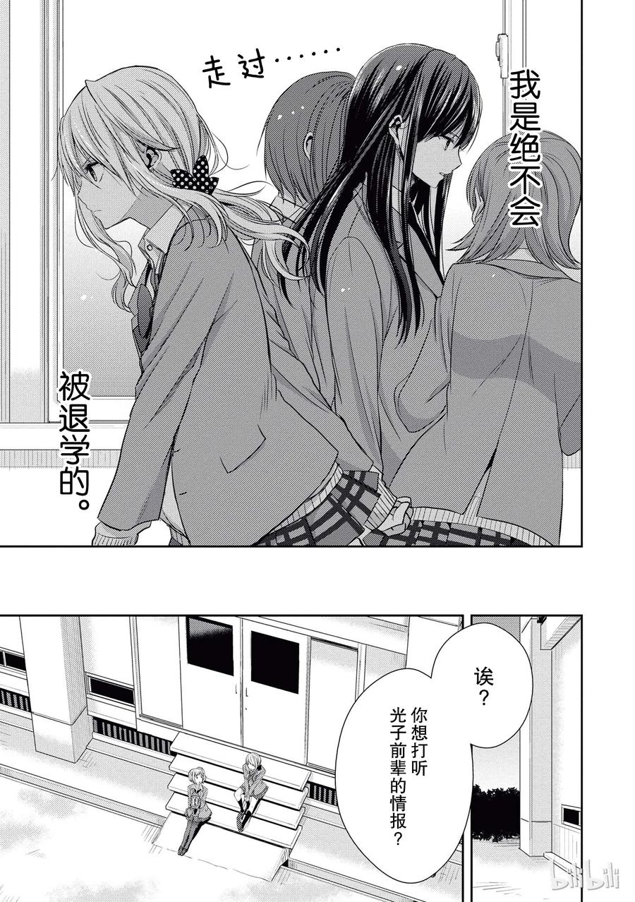 《citrus 柑橘味香气》19 love and friendship 第5页
