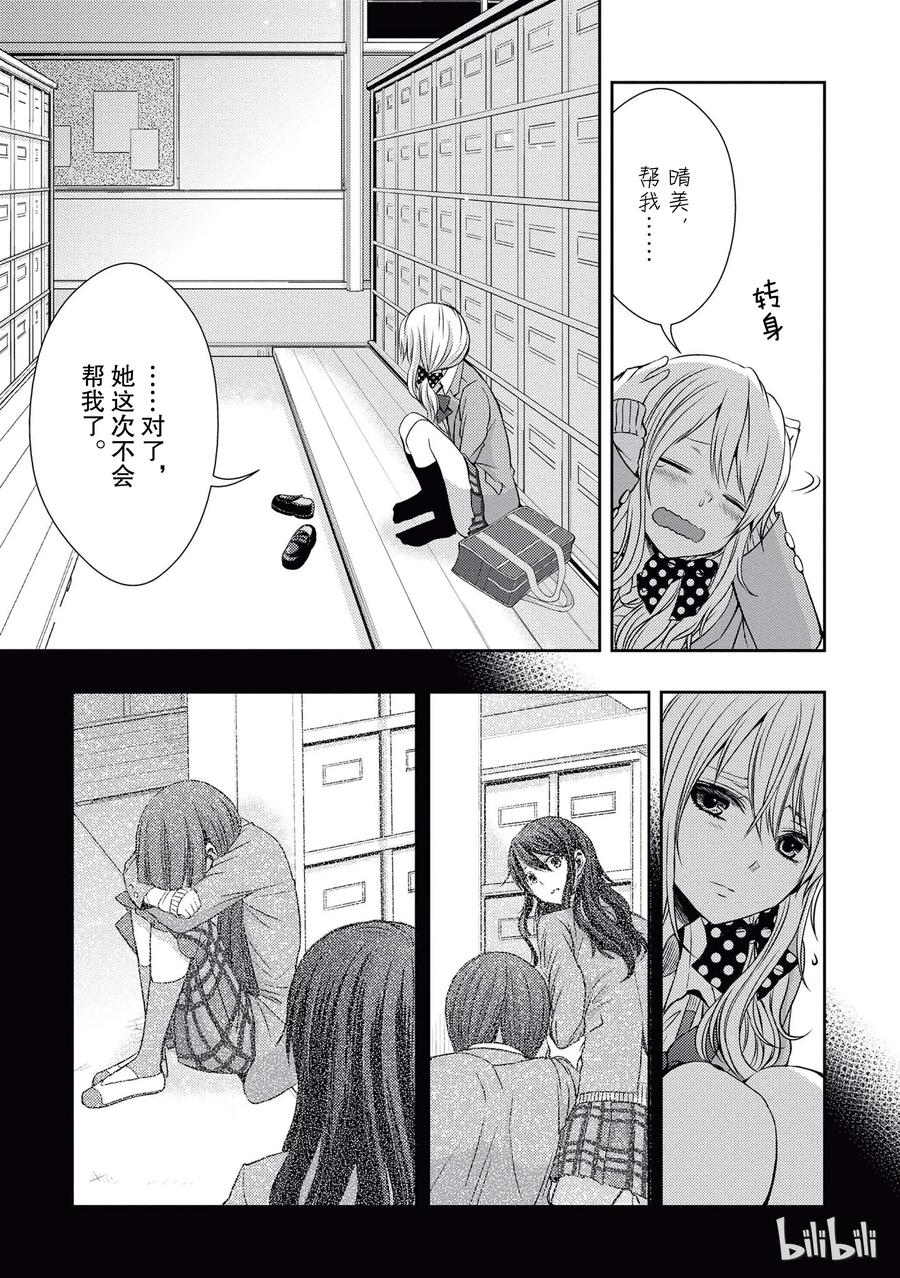 《citrus 柑橘味香气》19 love and friendship 第17页