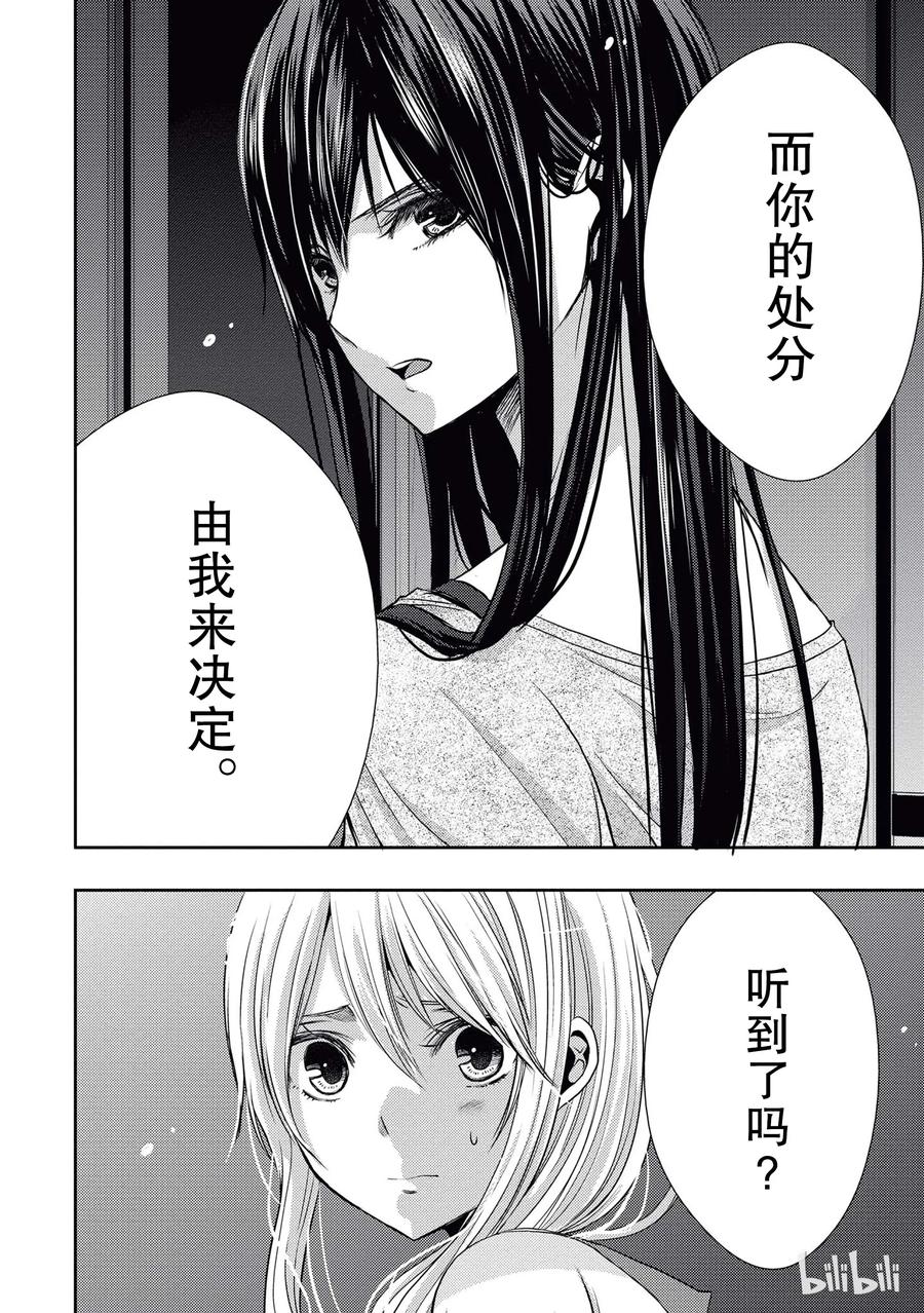 《citrus 柑橘味香气》19 love and friendship 第30页