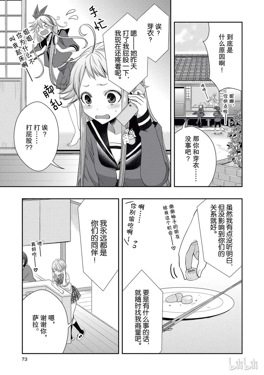 《citrus 柑橘味香气》19 love and friendship 第3页