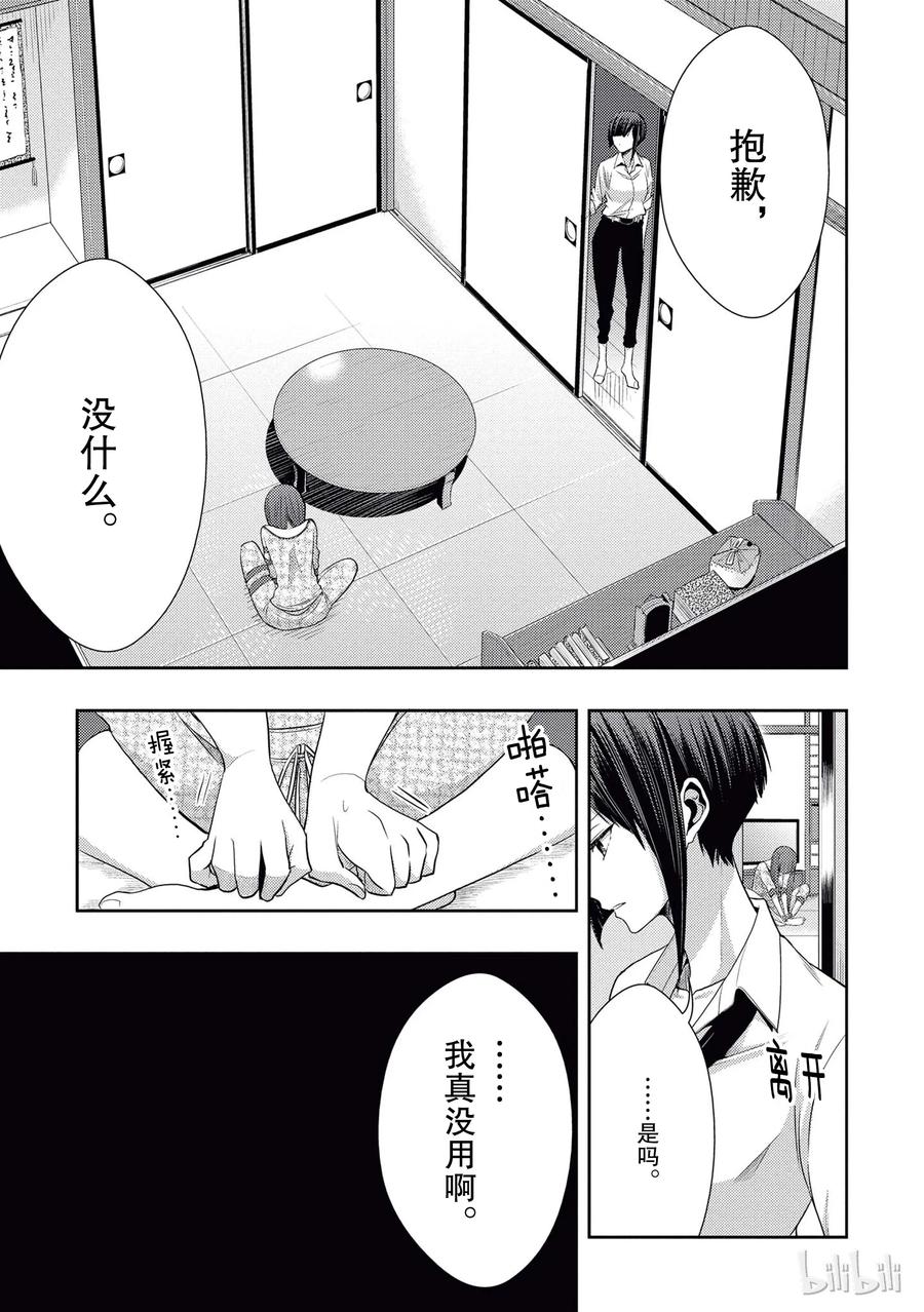《citrus 柑橘味香气》19 love and friendship 第21页