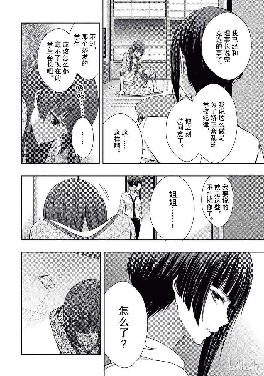 《citrus 柑橘味香气》19 love and friendship 第20页