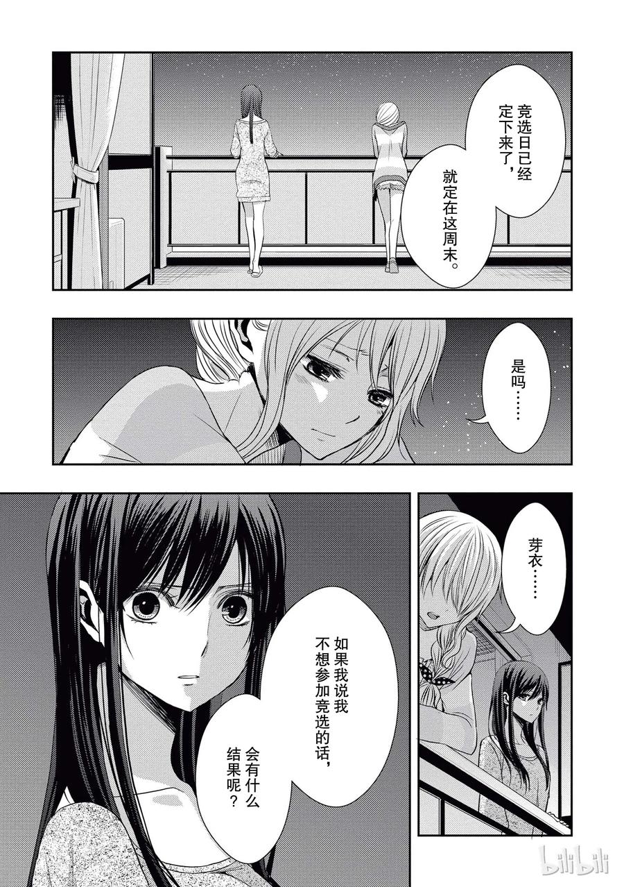 《citrus 柑橘味香气》19 love and friendship 第23页