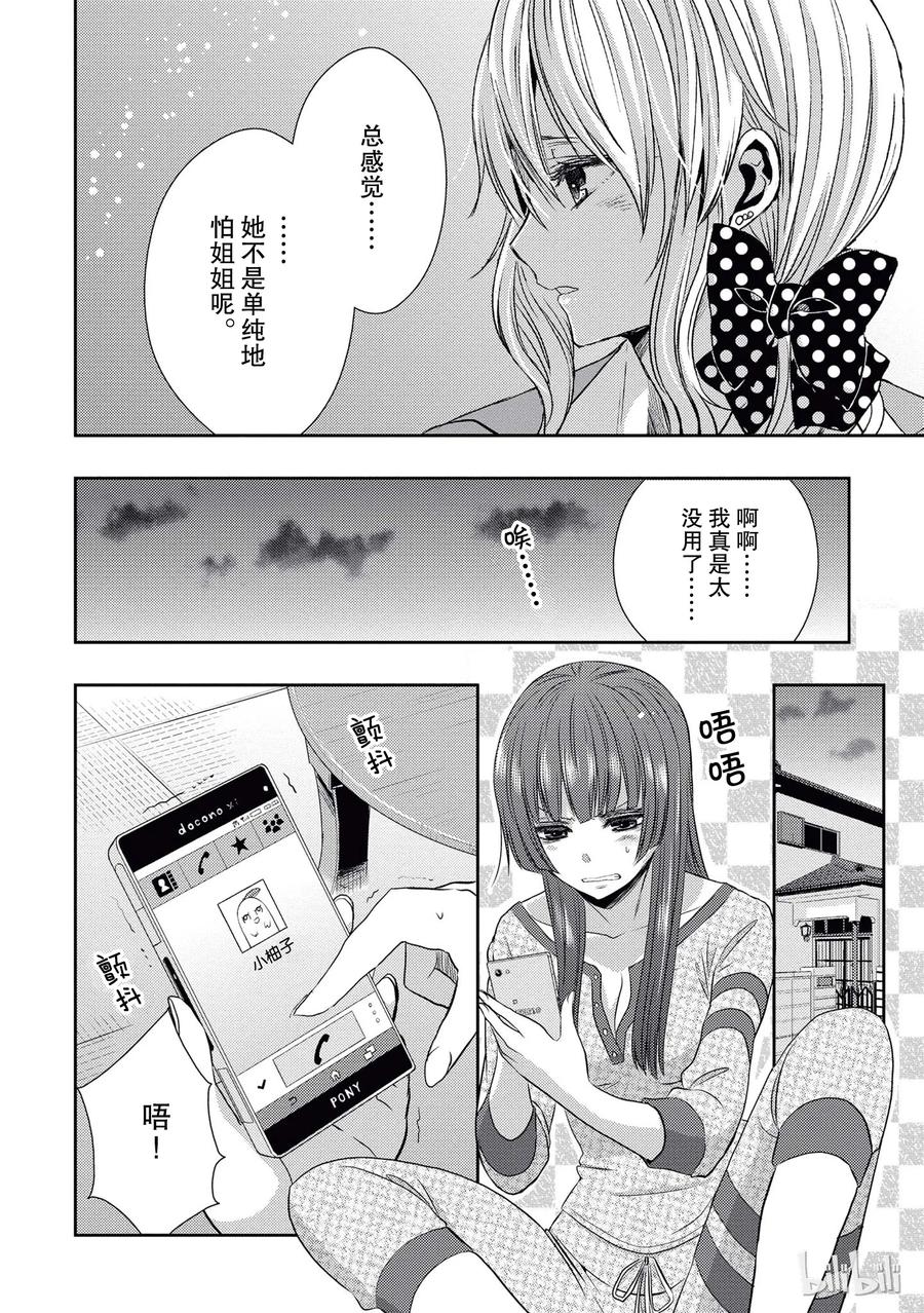 《citrus 柑橘味香气》19 love and friendship 第18页