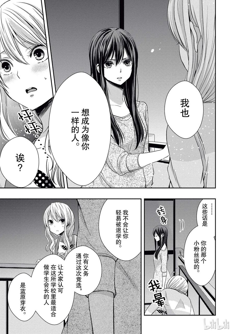 《citrus 柑橘味香气》19 love and friendship 第29页