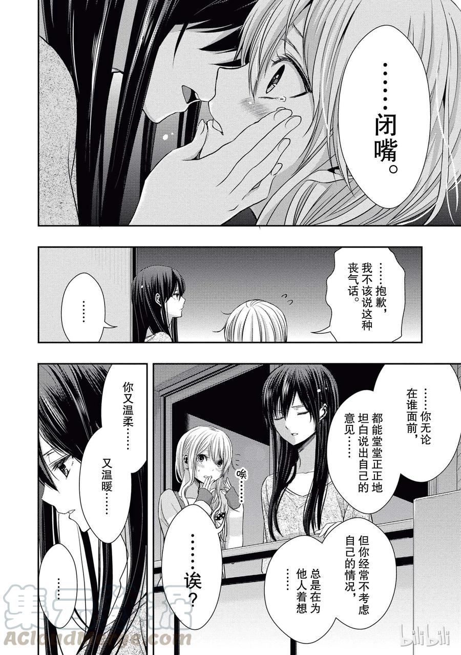 《citrus 柑橘味香气》19 love and friendship 第28页