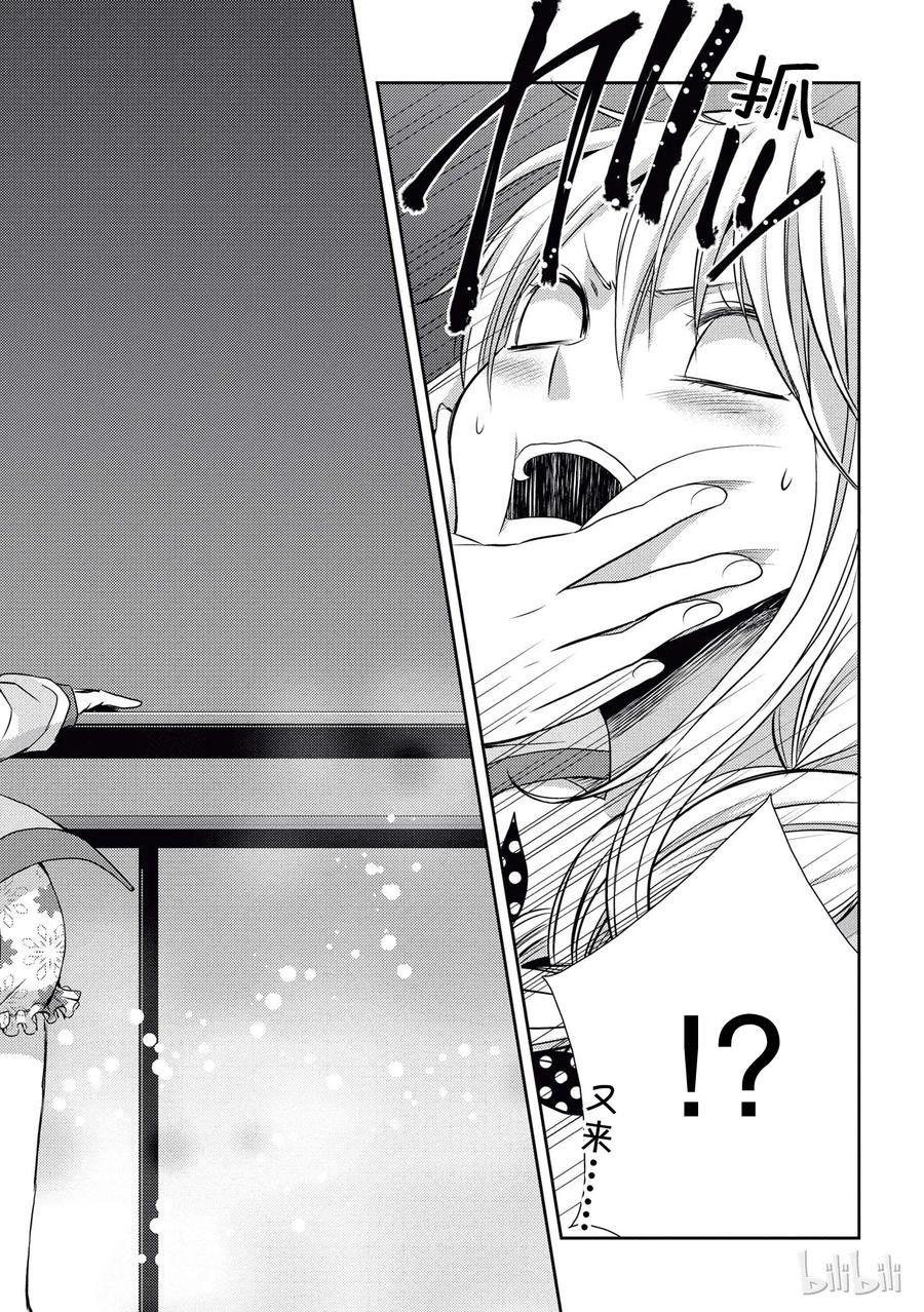 《citrus 柑橘味香气》19 love and friendship 第26页