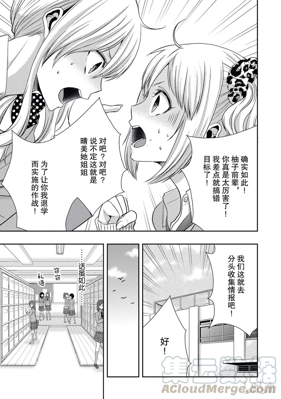 《citrus 柑橘味香气》19 love and friendship 第7页