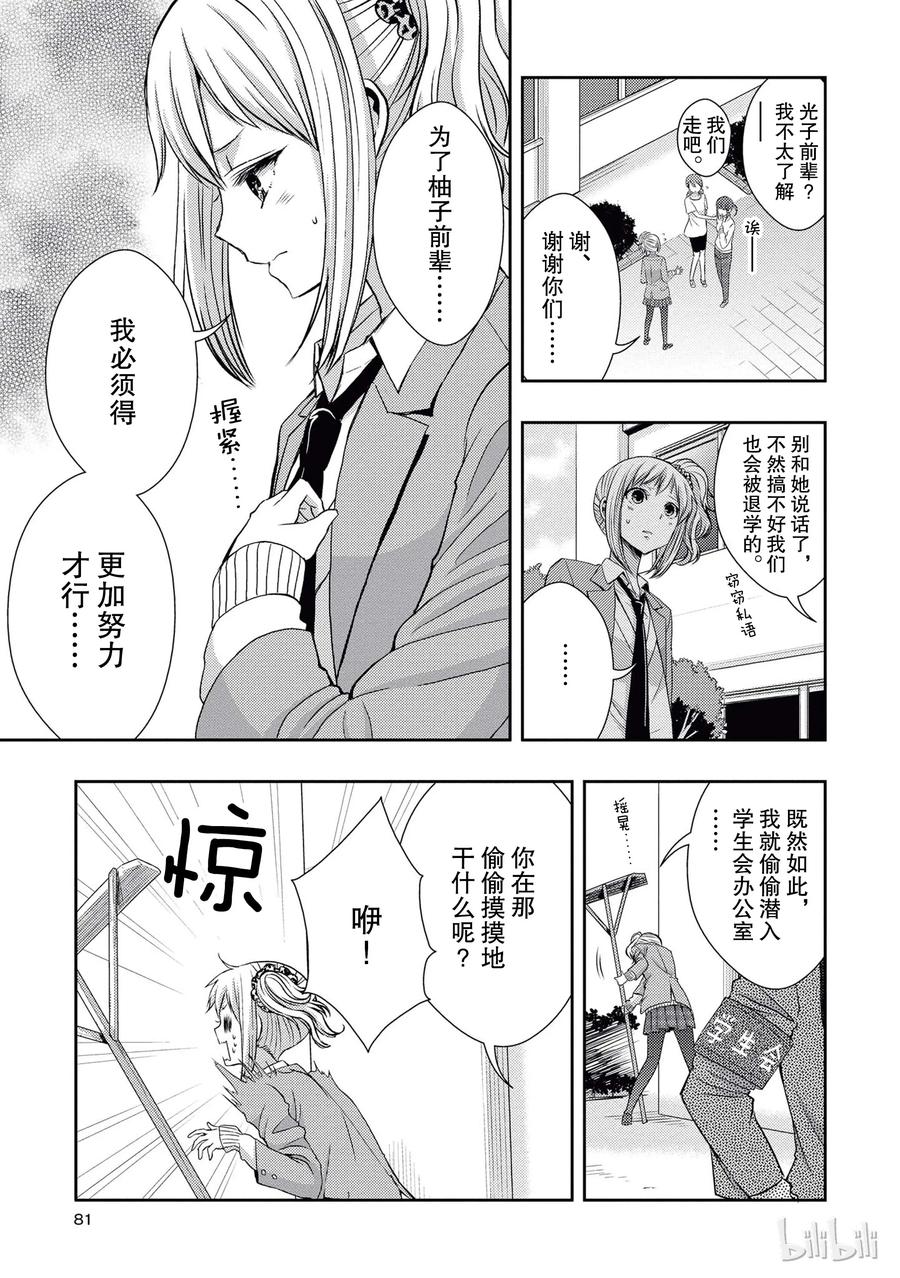 《citrus 柑橘味香气》19 love and friendship 第11页