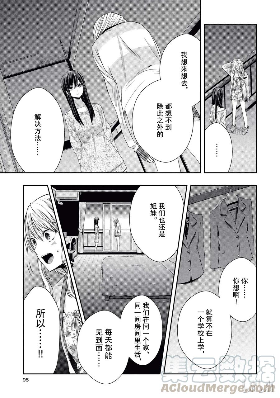 《citrus 柑橘味香气》19 love and friendship 第25页