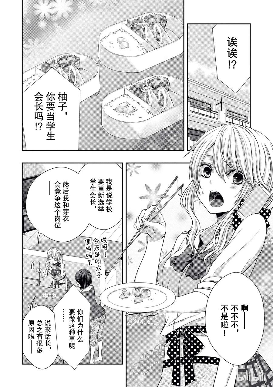 《citrus 柑橘味香气》19 love and friendship 第2页