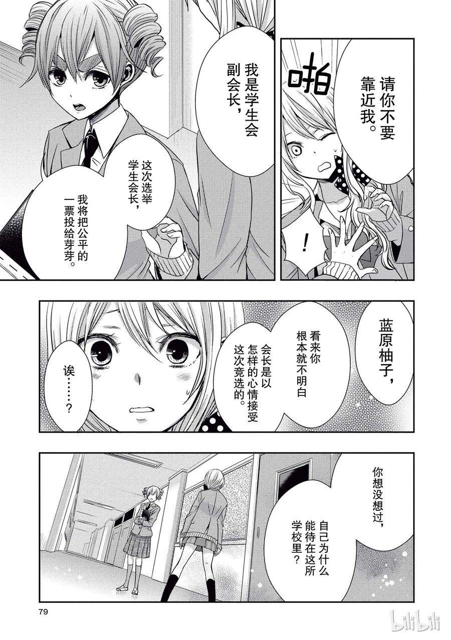 《citrus 柑橘味香气》19 love and friendship 第9页