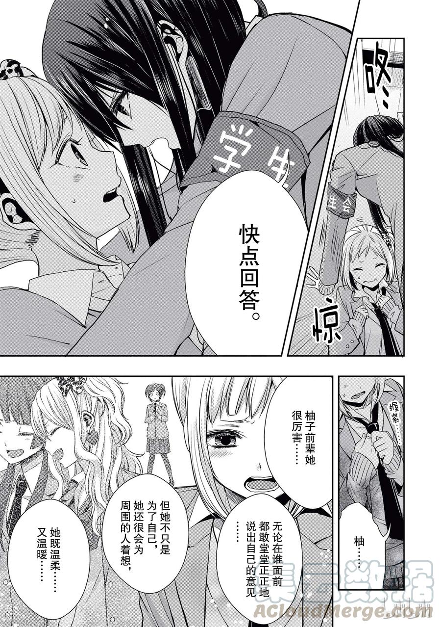 《citrus 柑橘味香气》19 love and friendship 第13页