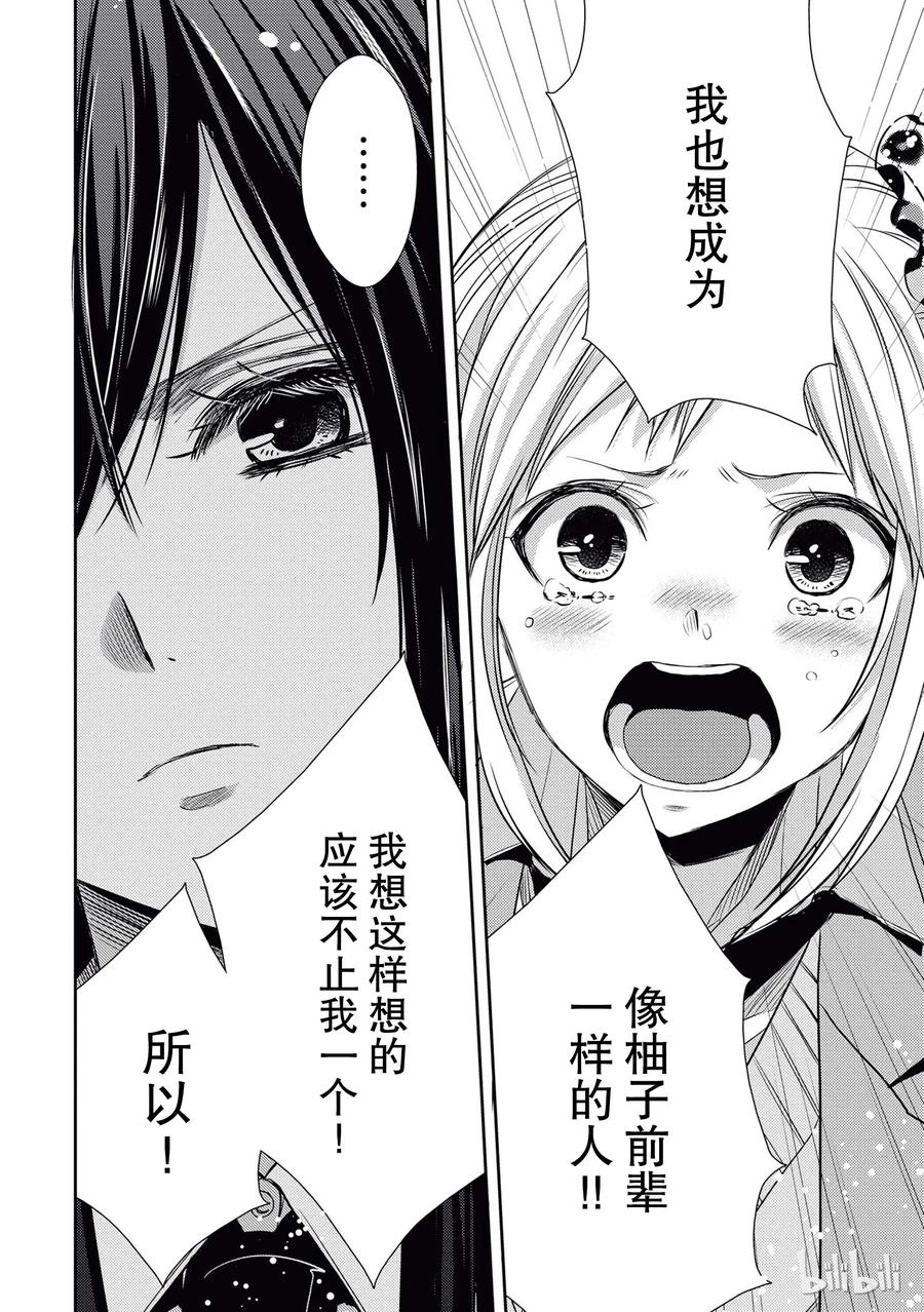 《citrus 柑橘味香气》19 love and friendship 第14页