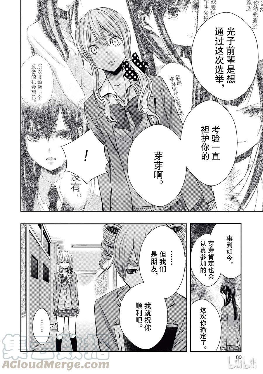 《citrus 柑橘味香气》19 love and friendship 第10页