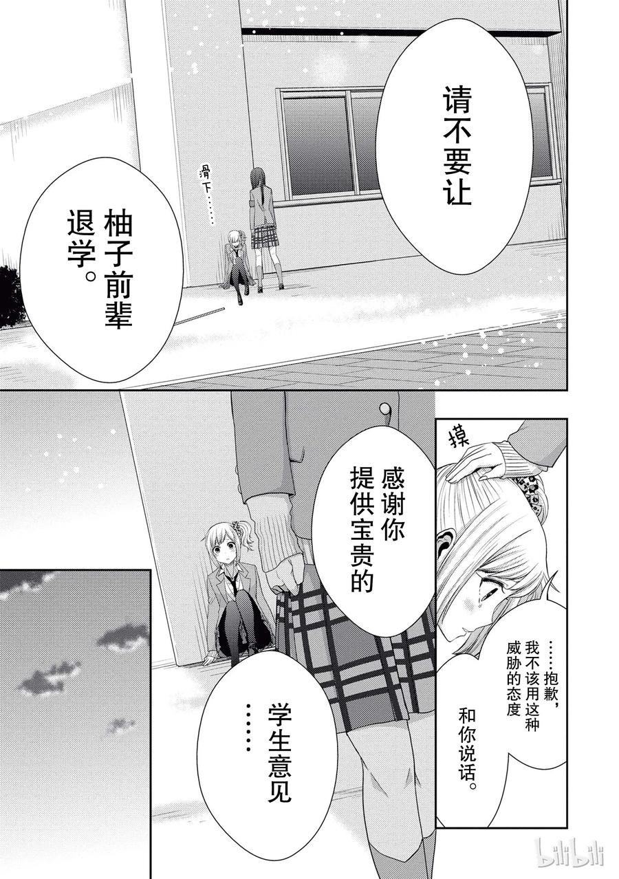《citrus 柑橘味香气》19 love and friendship 第15页
