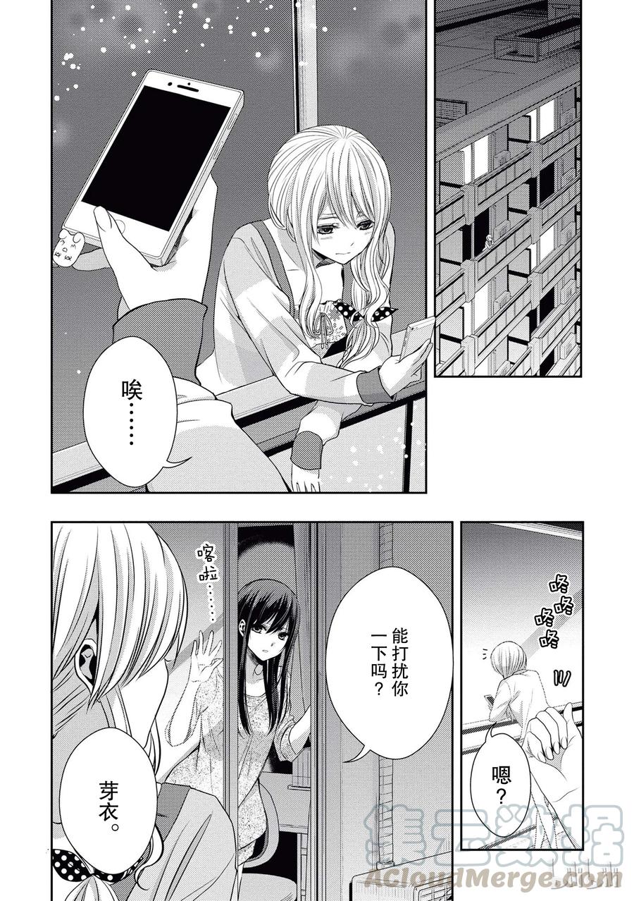 《citrus 柑橘味香气》19 love and friendship 第22页