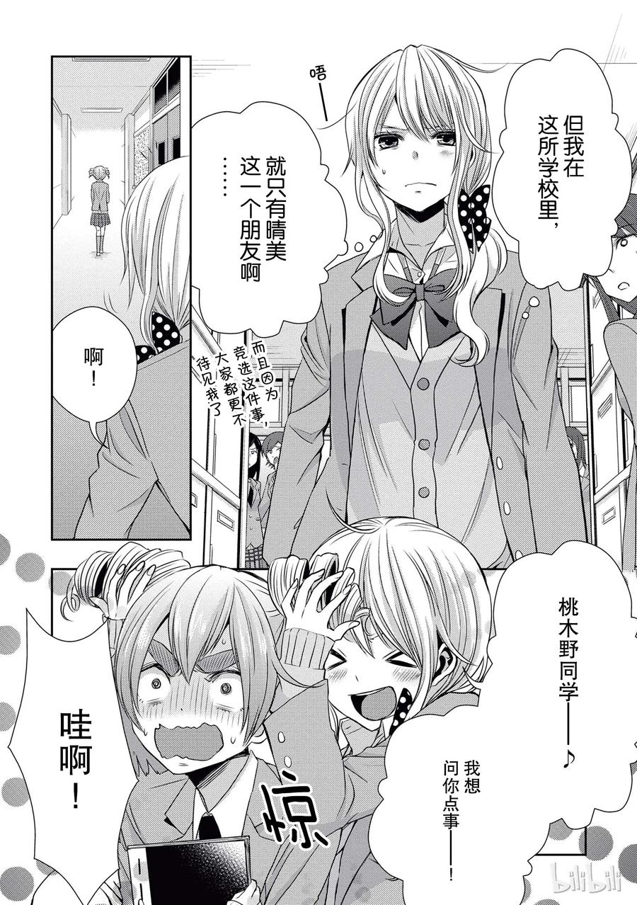 《citrus 柑橘味香气》19 love and friendship 第8页