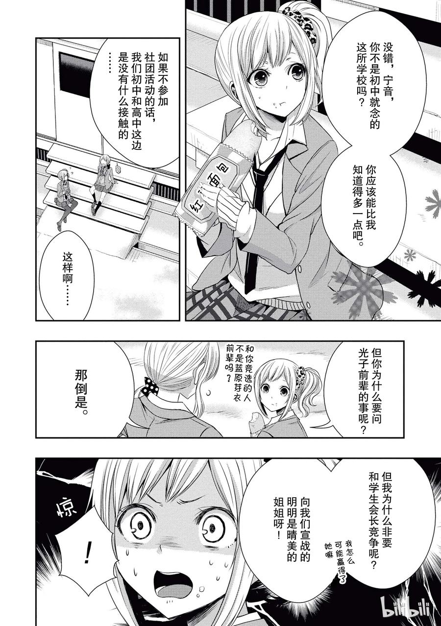《citrus 柑橘味香气》19 love and friendship 第6页