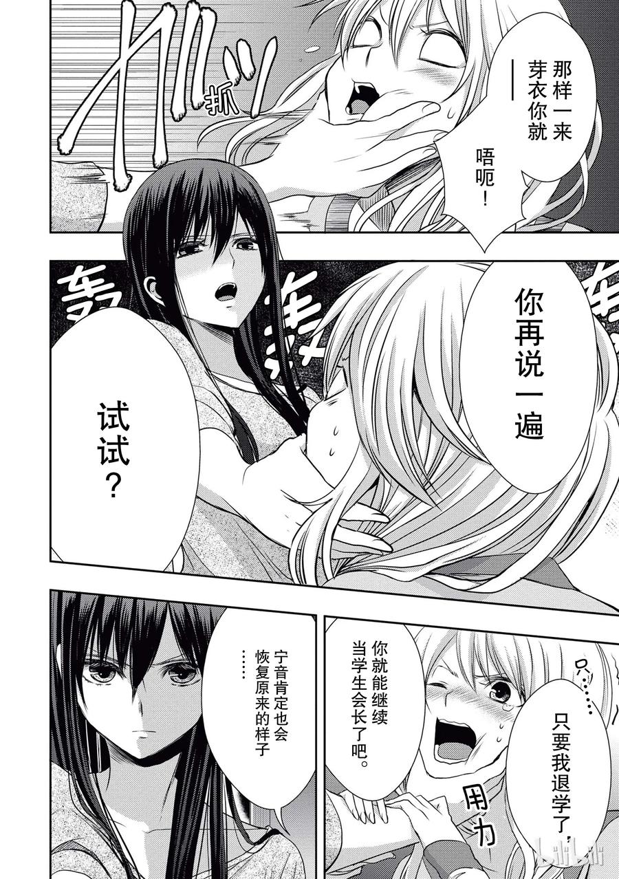 《citrus 柑橘味香气》19 love and friendship 第24页