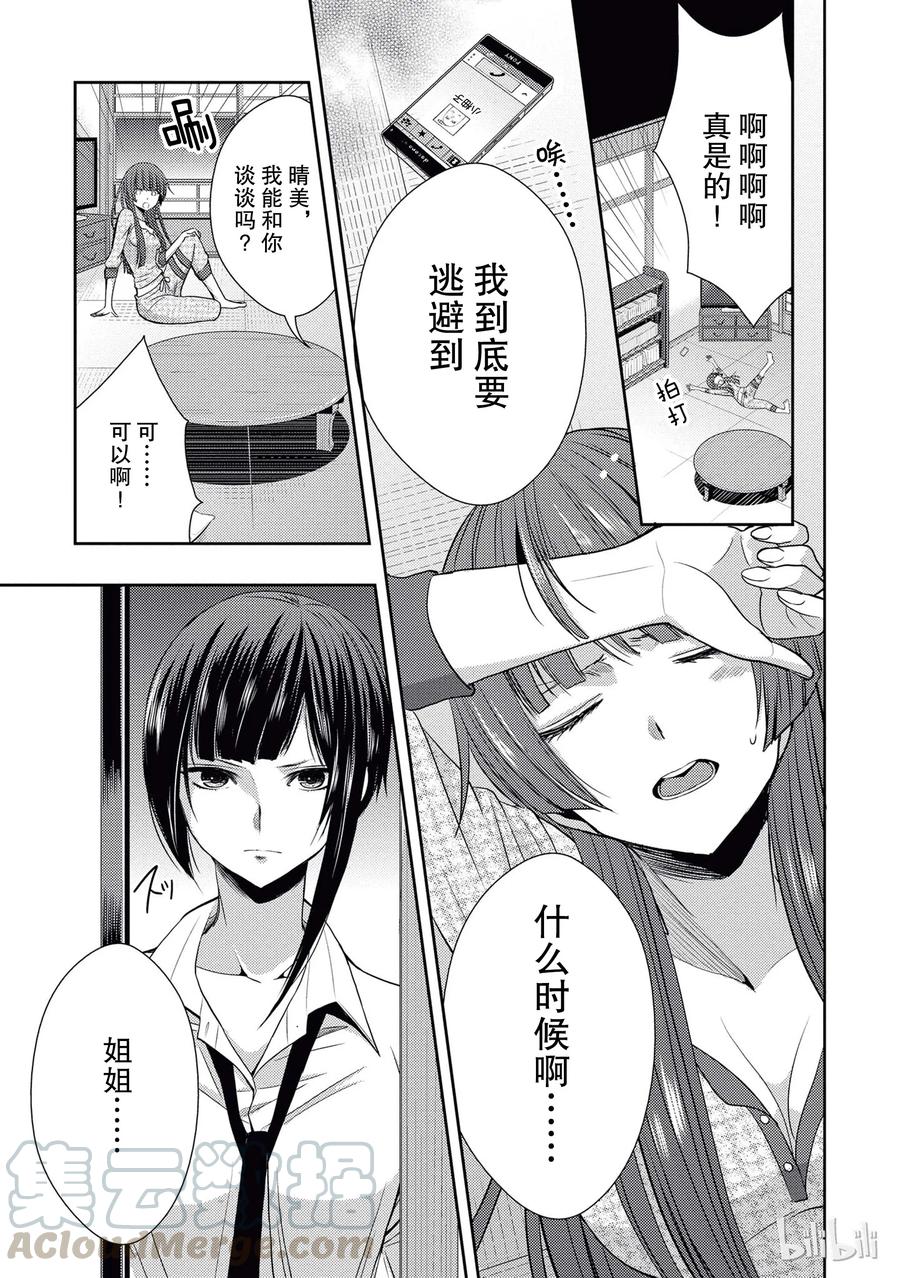 《citrus 柑橘味香气》19 love and friendship 第19页