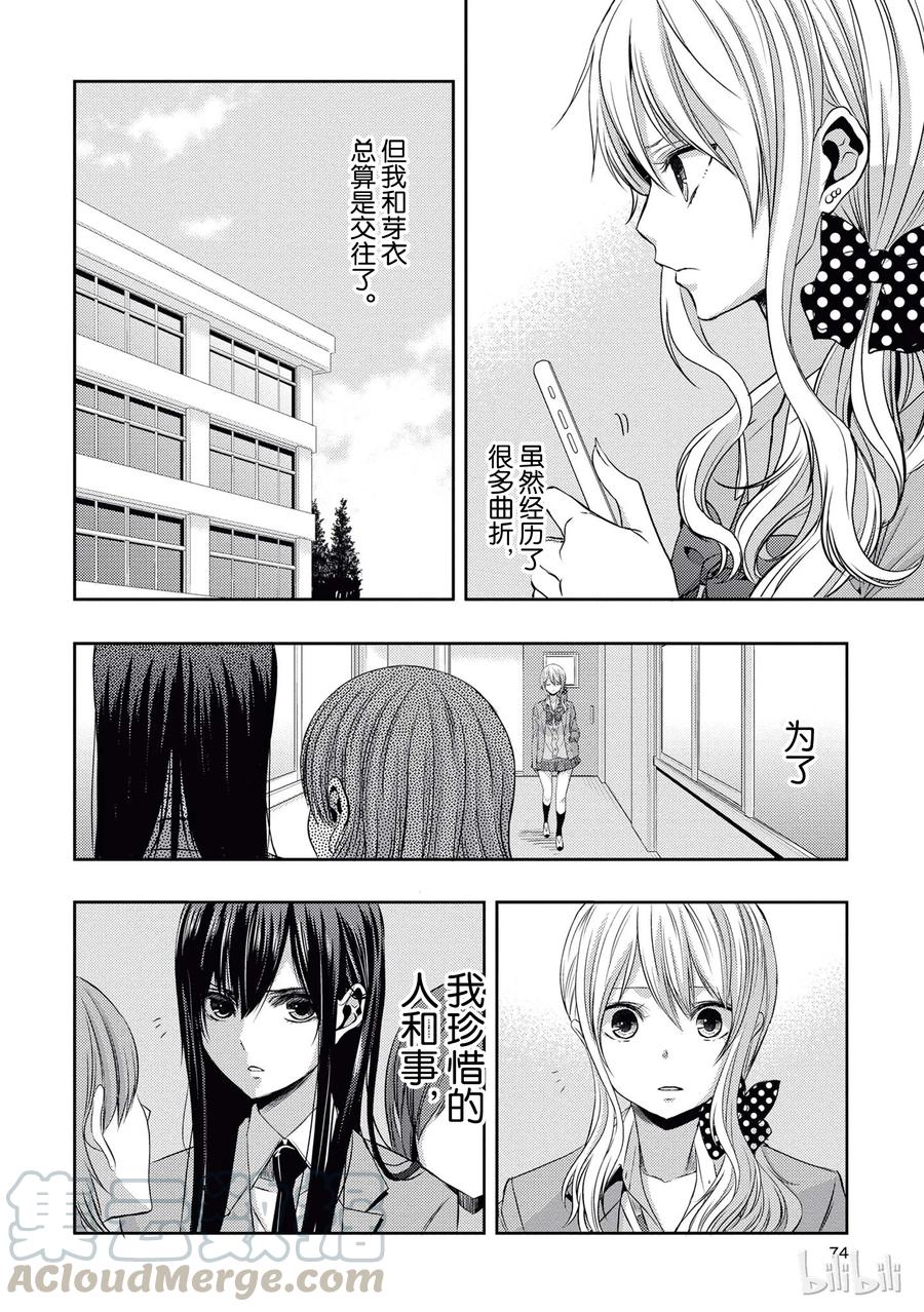 《citrus 柑橘味香气》19 love and friendship 第4页