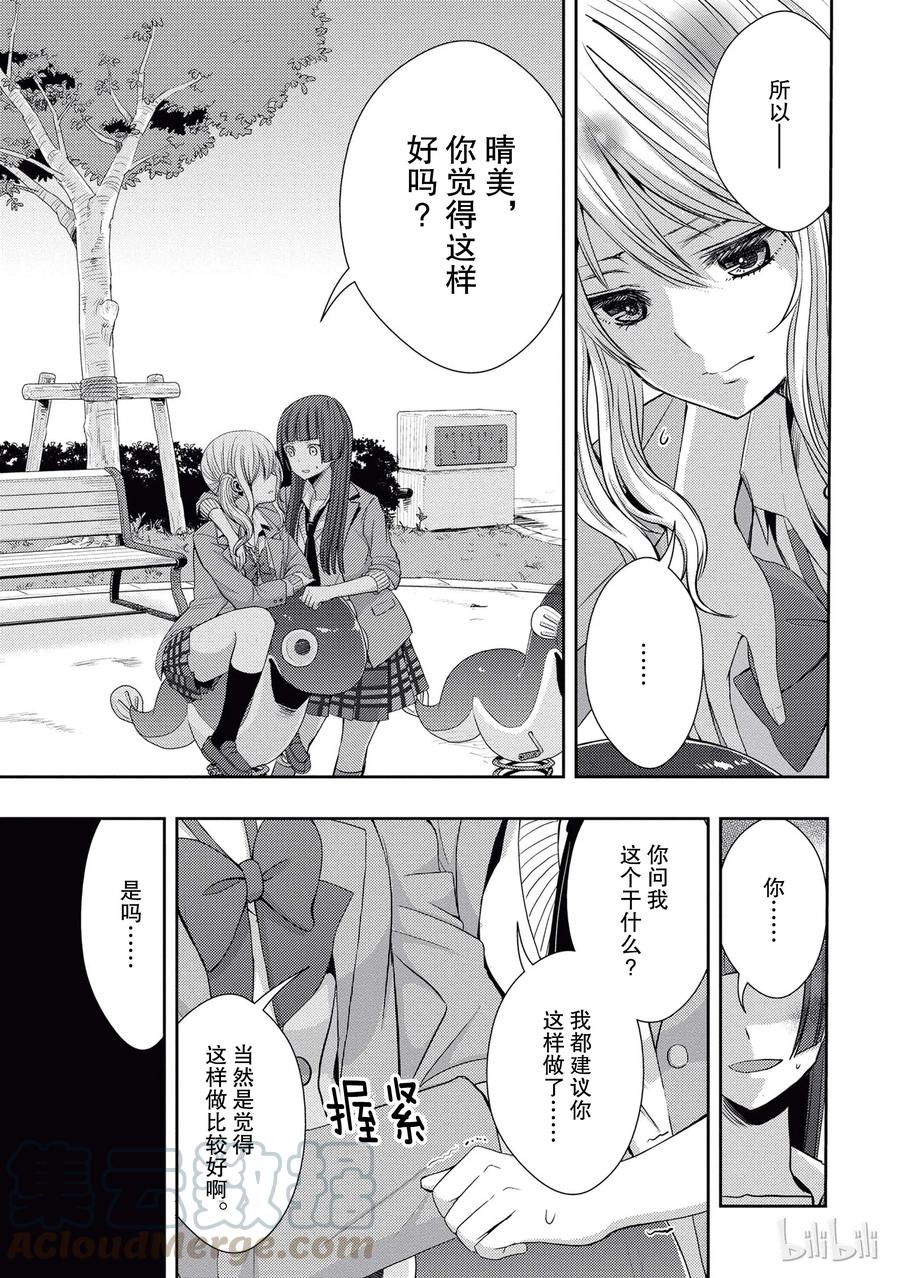 《citrus 柑橘味香气》20 love yourself 第13页