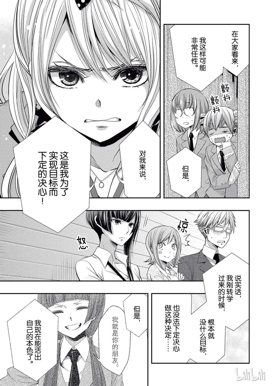 《citrus 柑橘味香气》20 love yourself 第23页