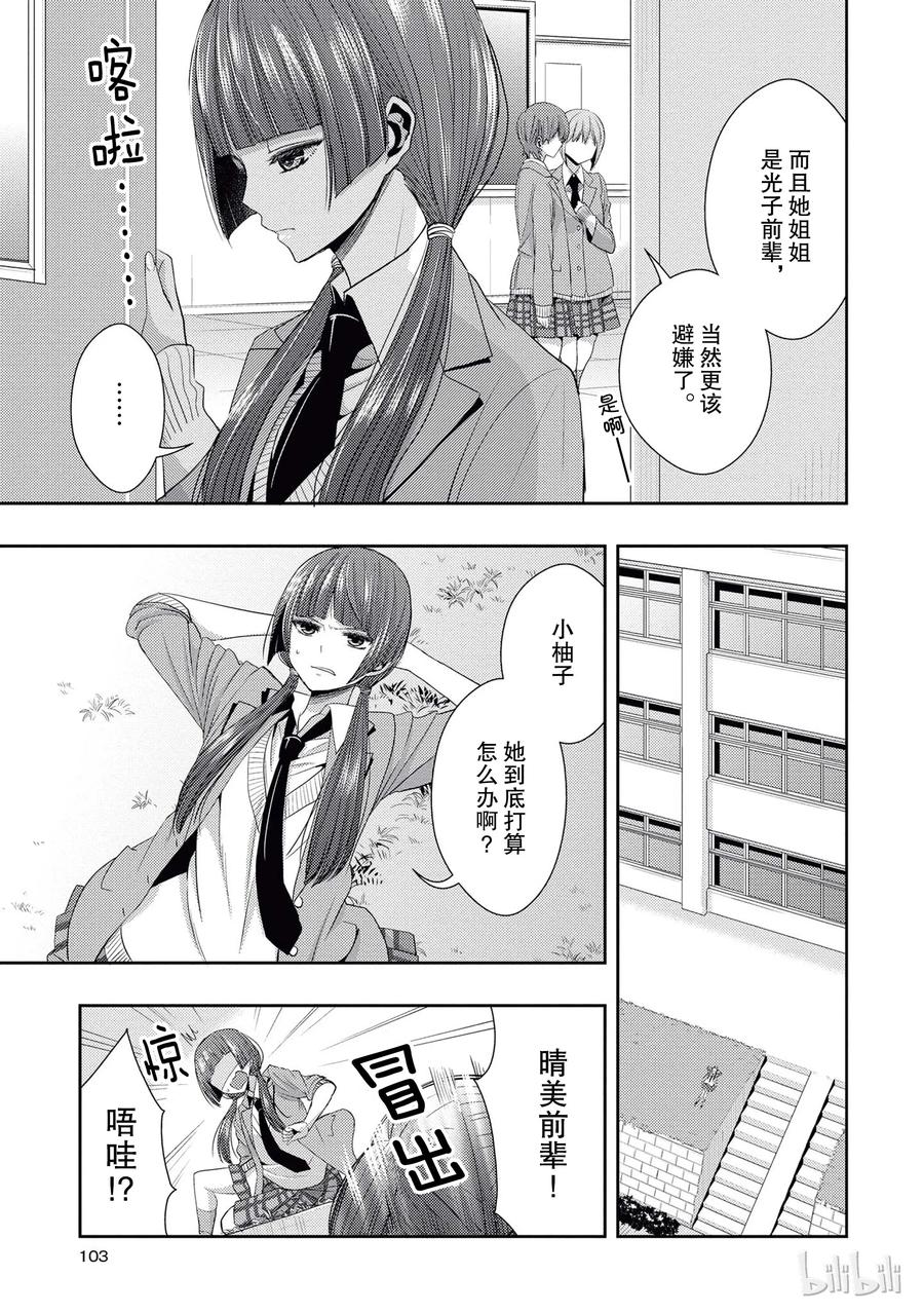《citrus 柑橘味香气》20 love yourself 第3页