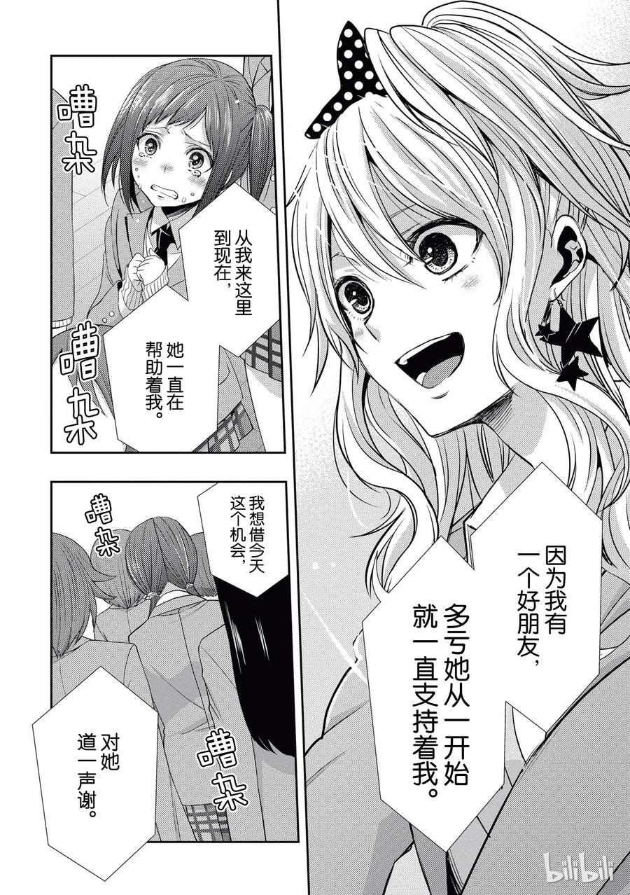《citrus 柑橘味香气》20 love yourself 第24页